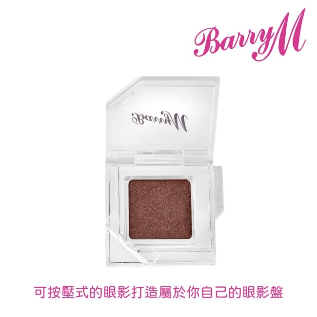 Barry M 眼影底膏CESS5閃深棕色