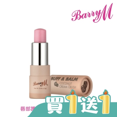 Barry M - Barry M Buff and Balm護唇膏LSB3椰子奶油