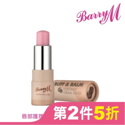 BARRYM Barry M Buff and Balm護唇膏LSB3椰子奶油