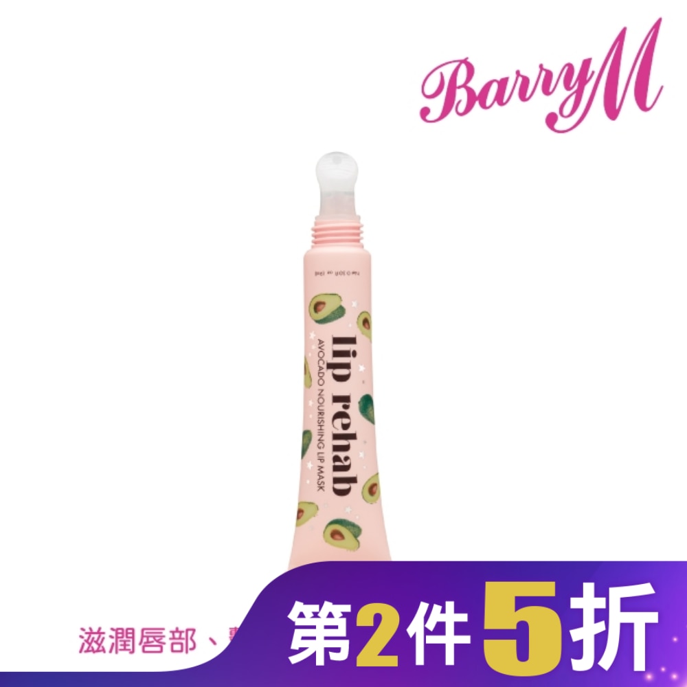 Barry M Lip Rehab滋養唇膜LR1無味