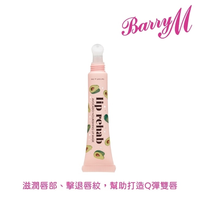 Barry M Lip Rehab滋養唇膜LR1無味