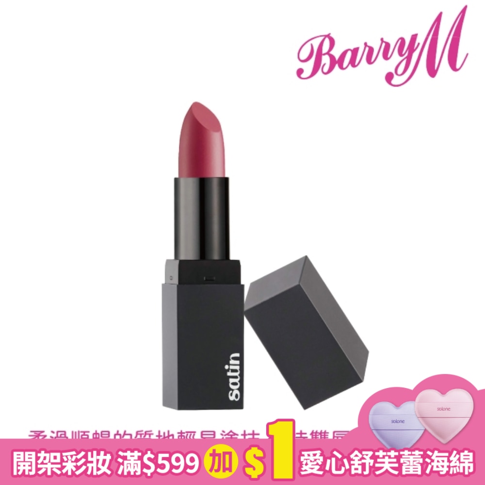 Barry M SATIN緞面口紅SLP4亮粉色