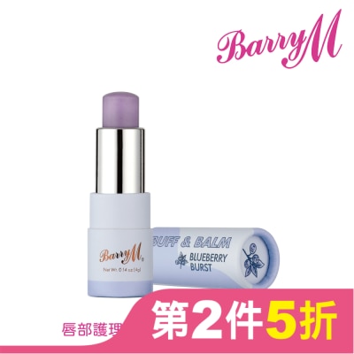 BARRYM Barry M Buff and Balm護唇膏-LSB1藍莓