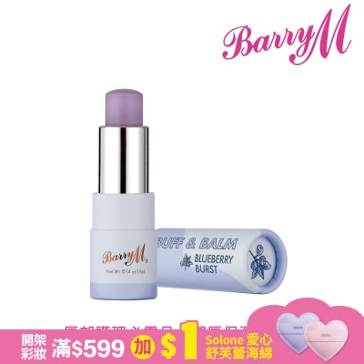 BARRYM Barry M Buff and Balm護唇膏-LSB1藍莓