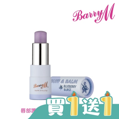 Barry M - Barry M Buff and Balm護唇膏-LSB1藍莓