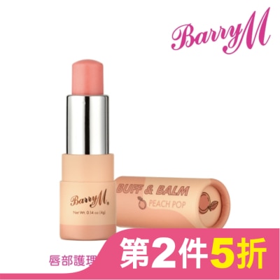 BARRYM Barry M Buff and Balm護唇膏LSB2桃子