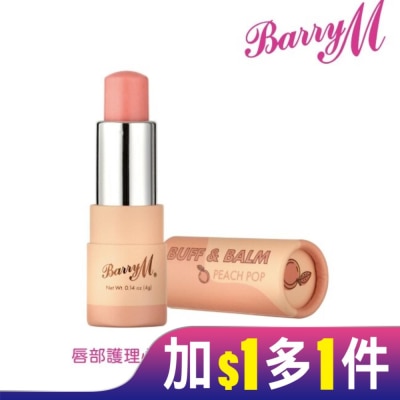 Barry M Barry M Buff and Balm護唇膏LSB2桃子