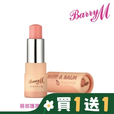 BARRYM Barry M Buff and Balm護唇膏LSB2桃子