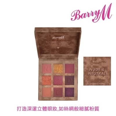 Barry M Barry M NUDE AND NEUTRAL經典裸色眼影盤ESP16銅色系