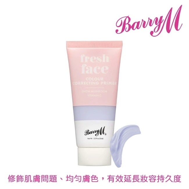 Barry M 修復保養妝前乳-紫色