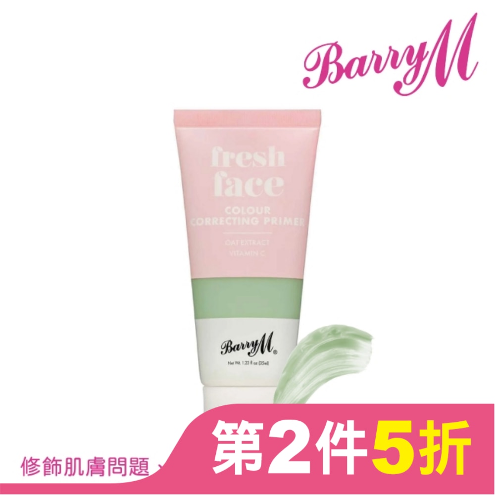 Barry M 修復保養妝前乳-綠色