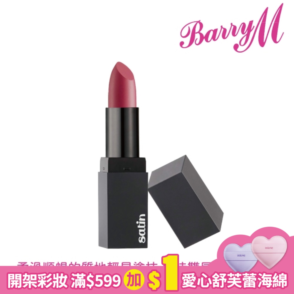 Barry M SATIN緞面口紅SLP3柔和粉紅色
