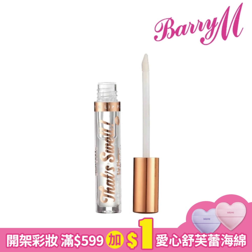 Barry M THAT'S SWELL豐唇釉PLG