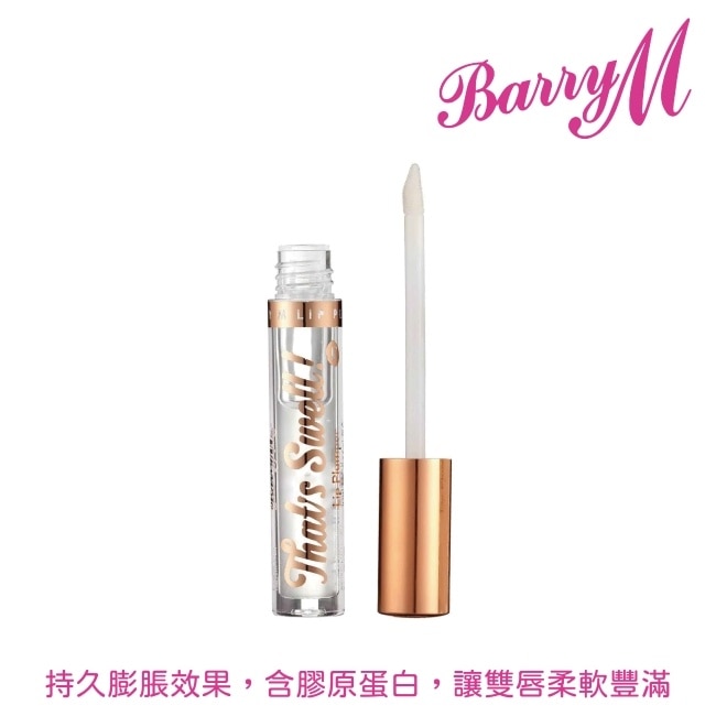 Barry M THAT’S SWELL豐唇釉PLG 2.5ml