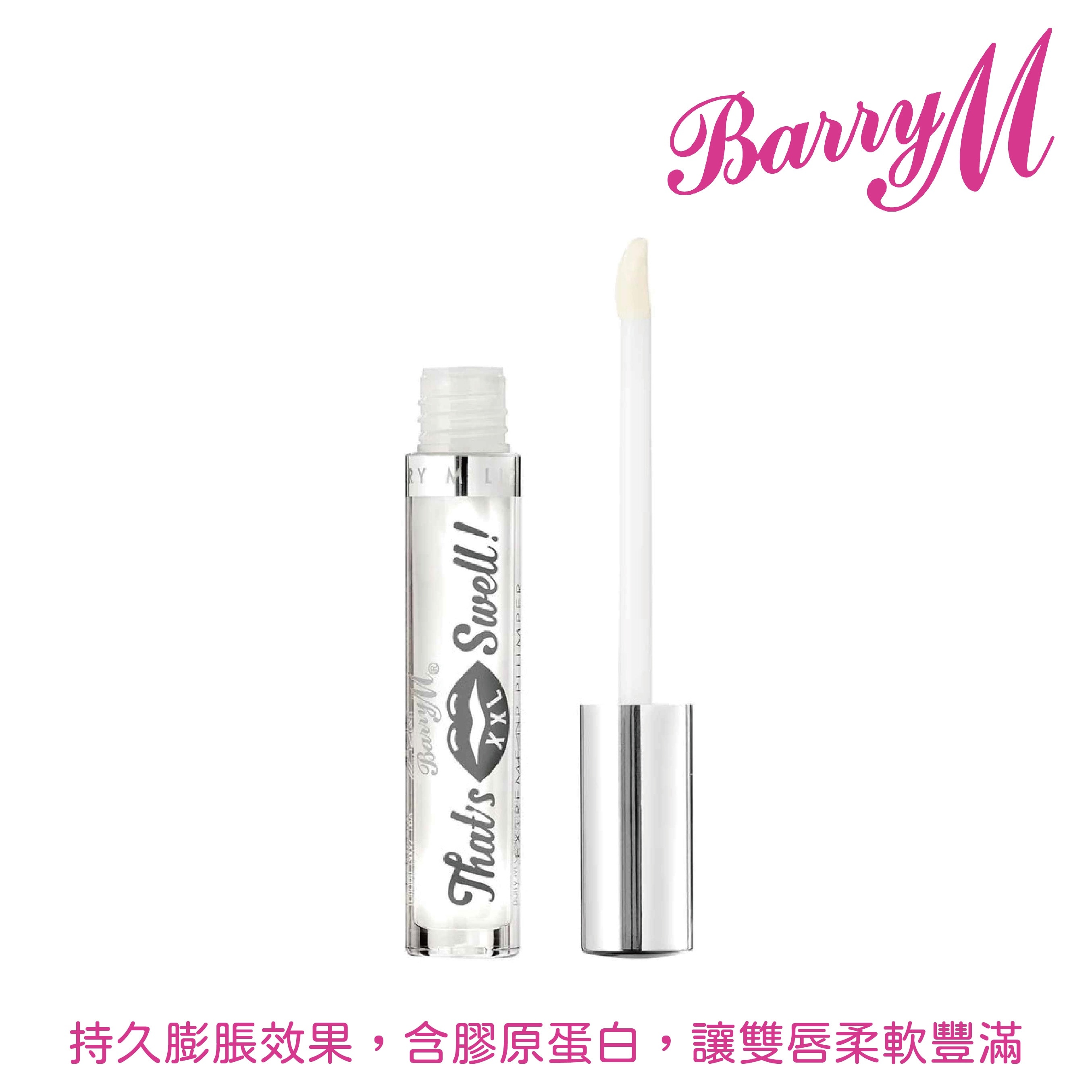 Barry M THAT’S SWELL XXL豐唇釉