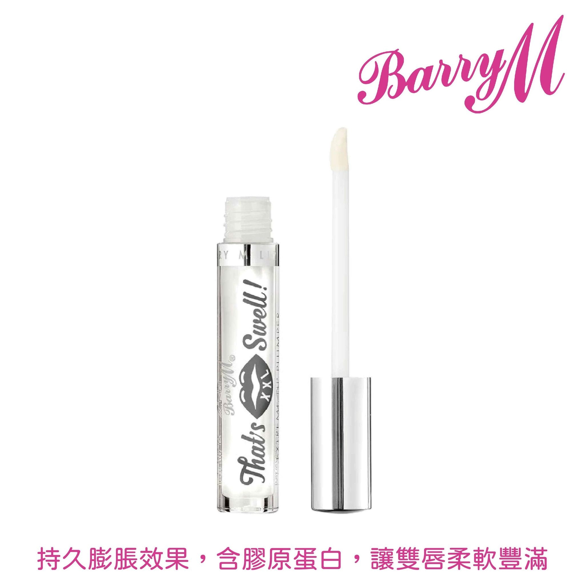 Barry M THAT’S SWELL XXL豐唇釉