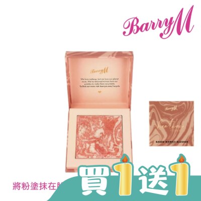 Barry M - Barry M Heatwave Baked大理石紋腮紅BBL2太陽