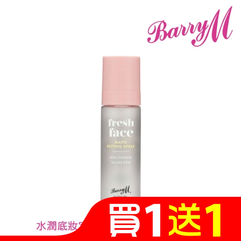 Barry M 清新定妝噴霧FFSS3啞光型