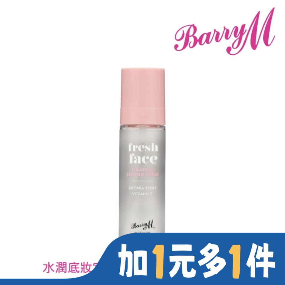 Barry M 清新定妝噴霧FFSS1鎖妝型