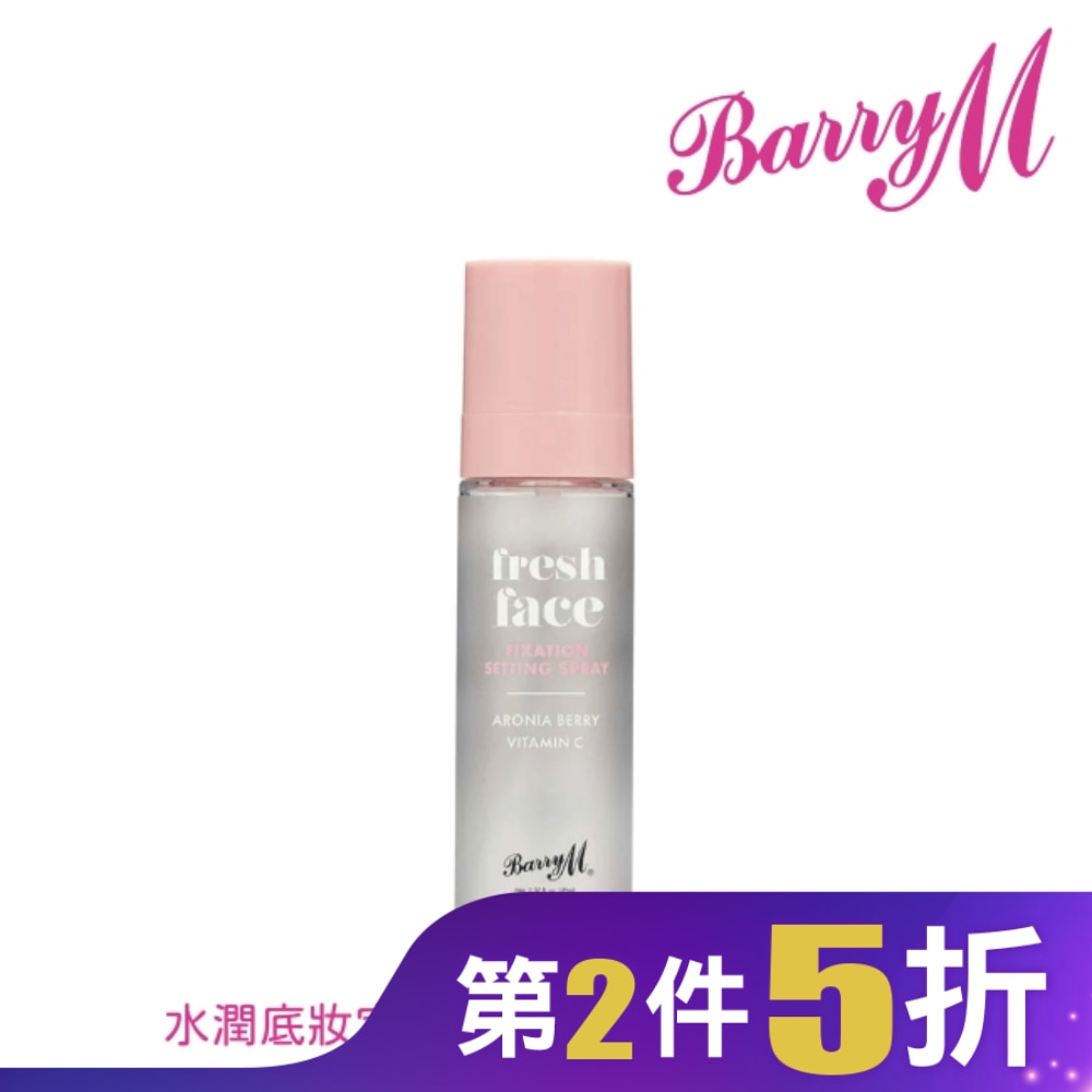 Barry M 清新定妝噴霧FFSS1鎖妝型