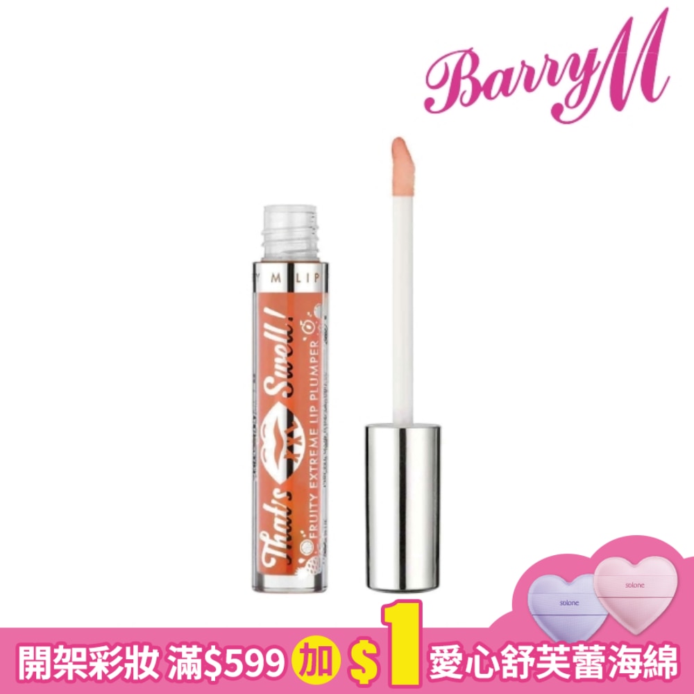 Barry M THAT’S SWELL水果豐唇釉-橘子