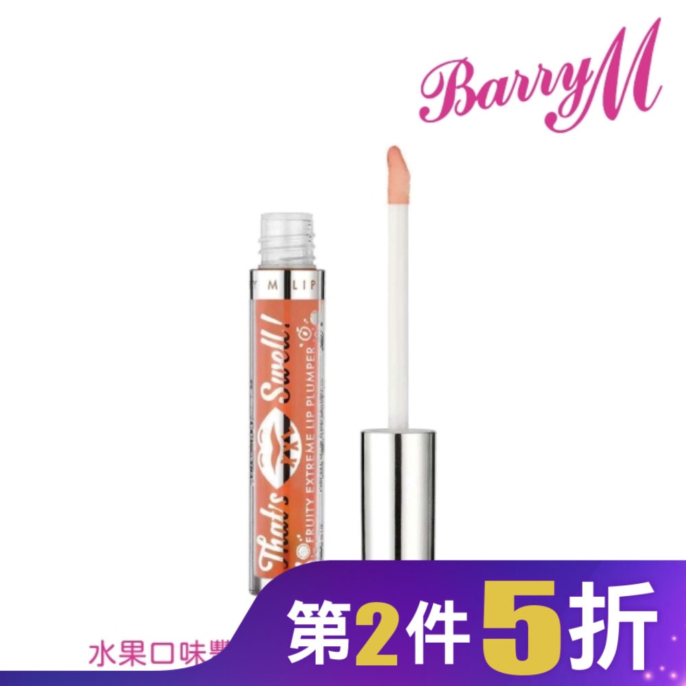 Barry M THAT’S SWELL水果豐唇釉-橘子