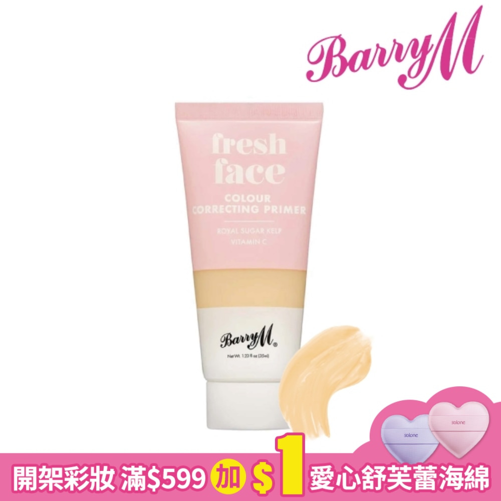 Barry M 修復保養妝前乳-黃色