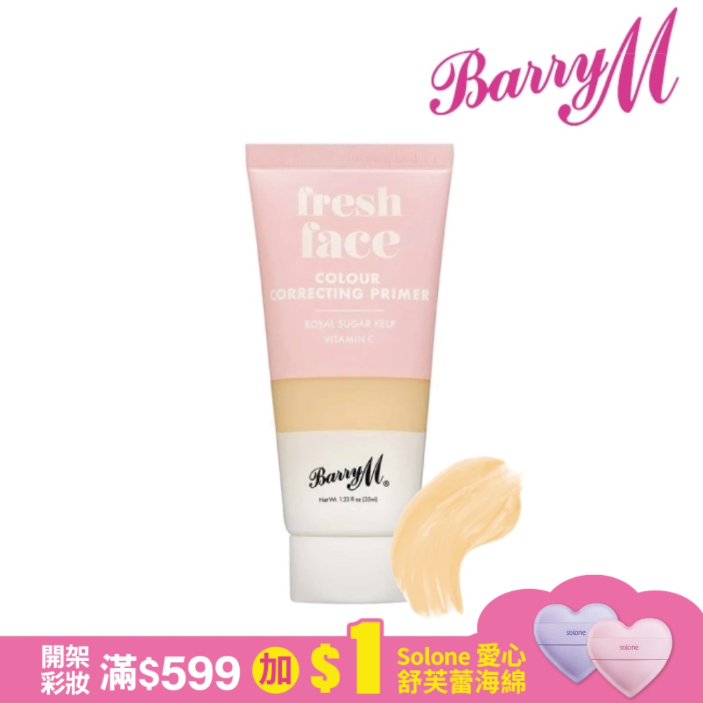 Barry M 修復保養妝前乳-黃色