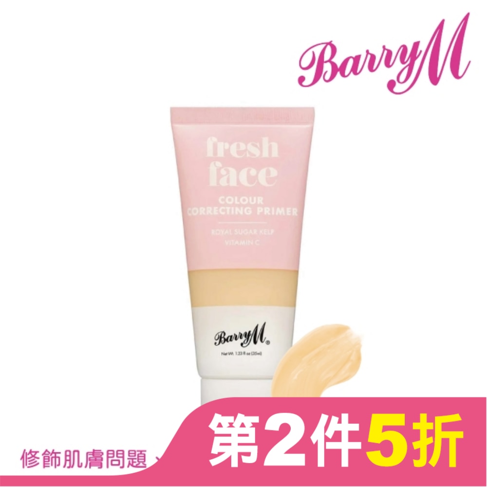Barry M 修復保養妝前乳-黃色
