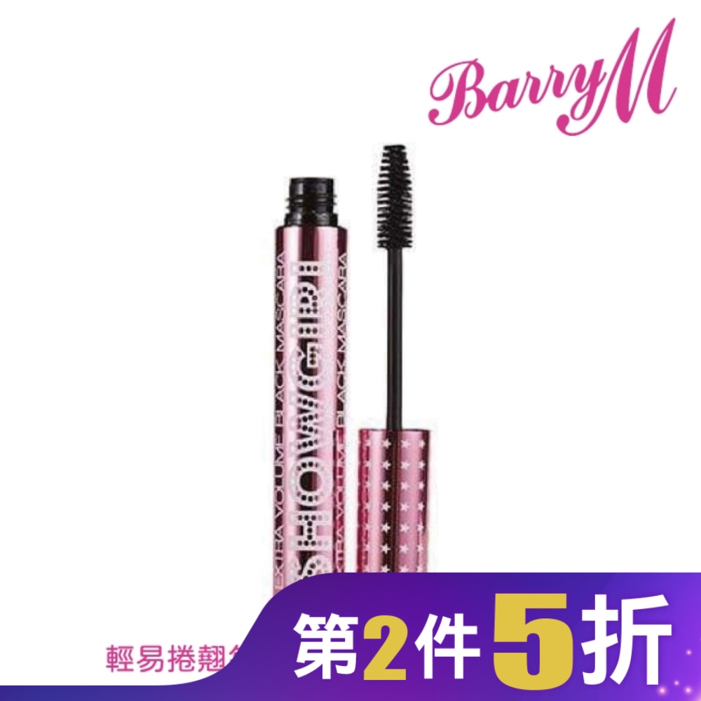 Barry M SHOWGIRL特濃密睫毛膏MAS19黑