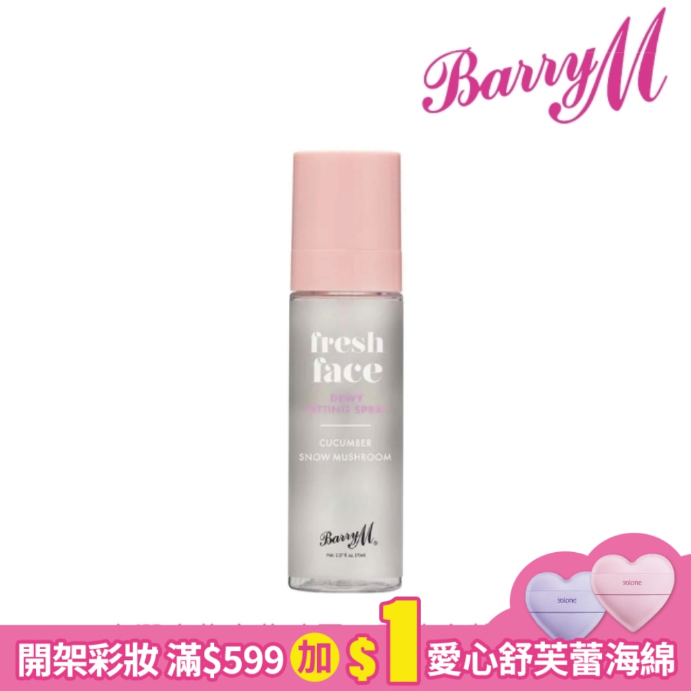 Barry M 清新定妝噴霧FFSS2保濕型
