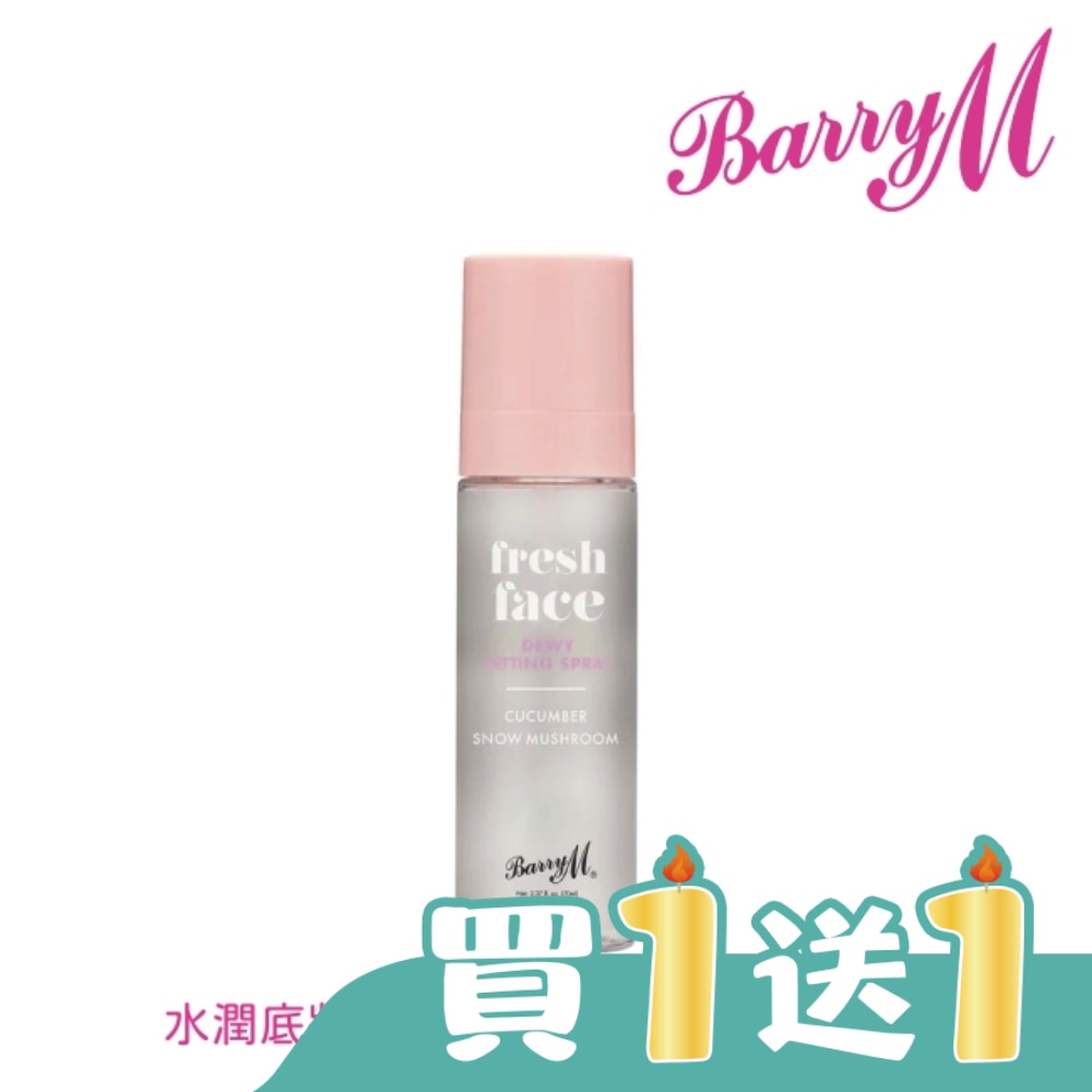 Barry M 清新定妝噴霧FFSS2保濕型