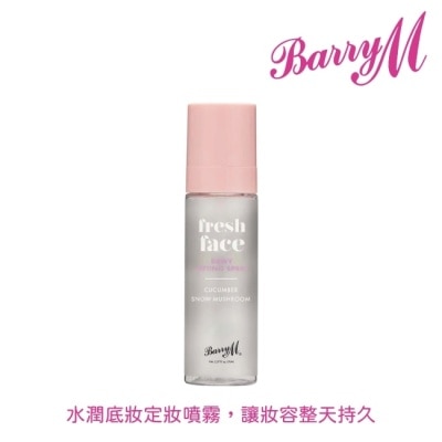 Barry M Barry M 清新定妝噴霧FFSS2保濕型