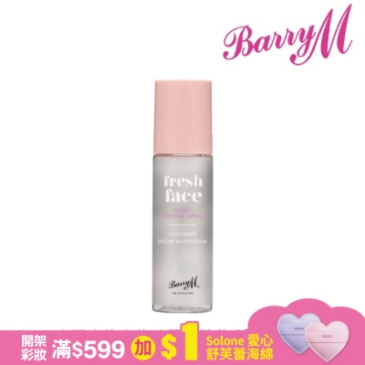BARRYM Barry M 清新定妝噴霧FFSS2保濕型