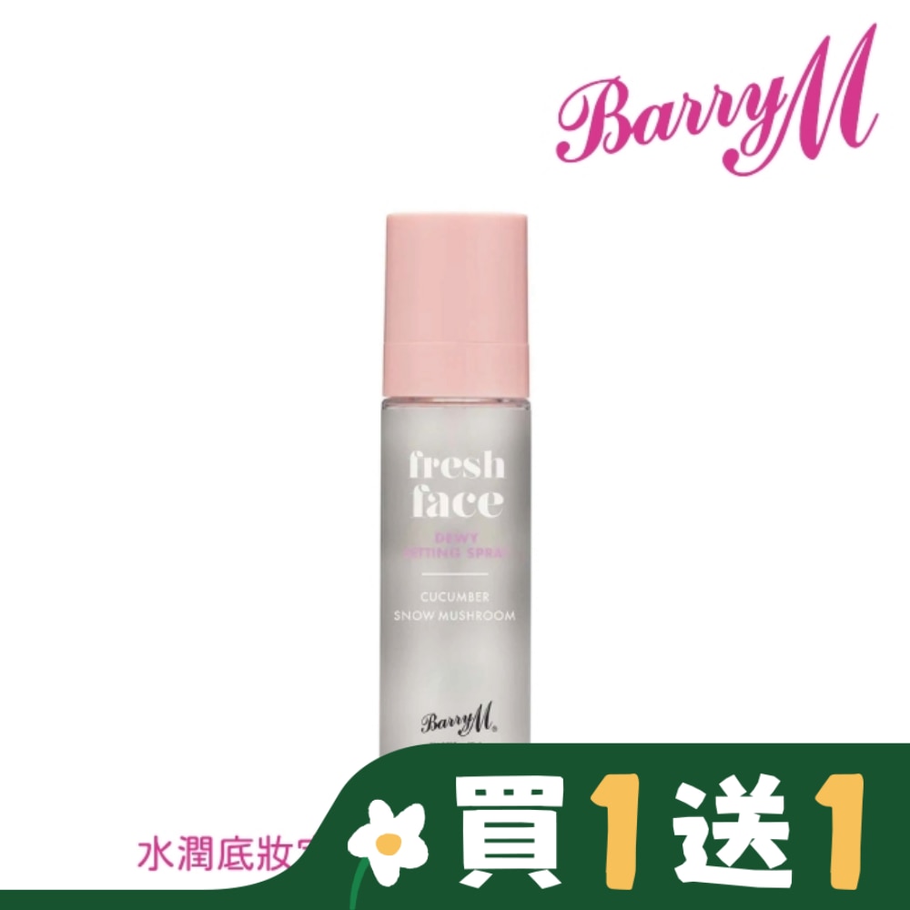 Barry M 清新定妝噴霧FFSS2保濕型