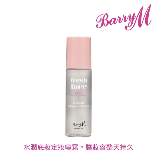 Barry M 清新定妝噴霧FFSS2保濕型