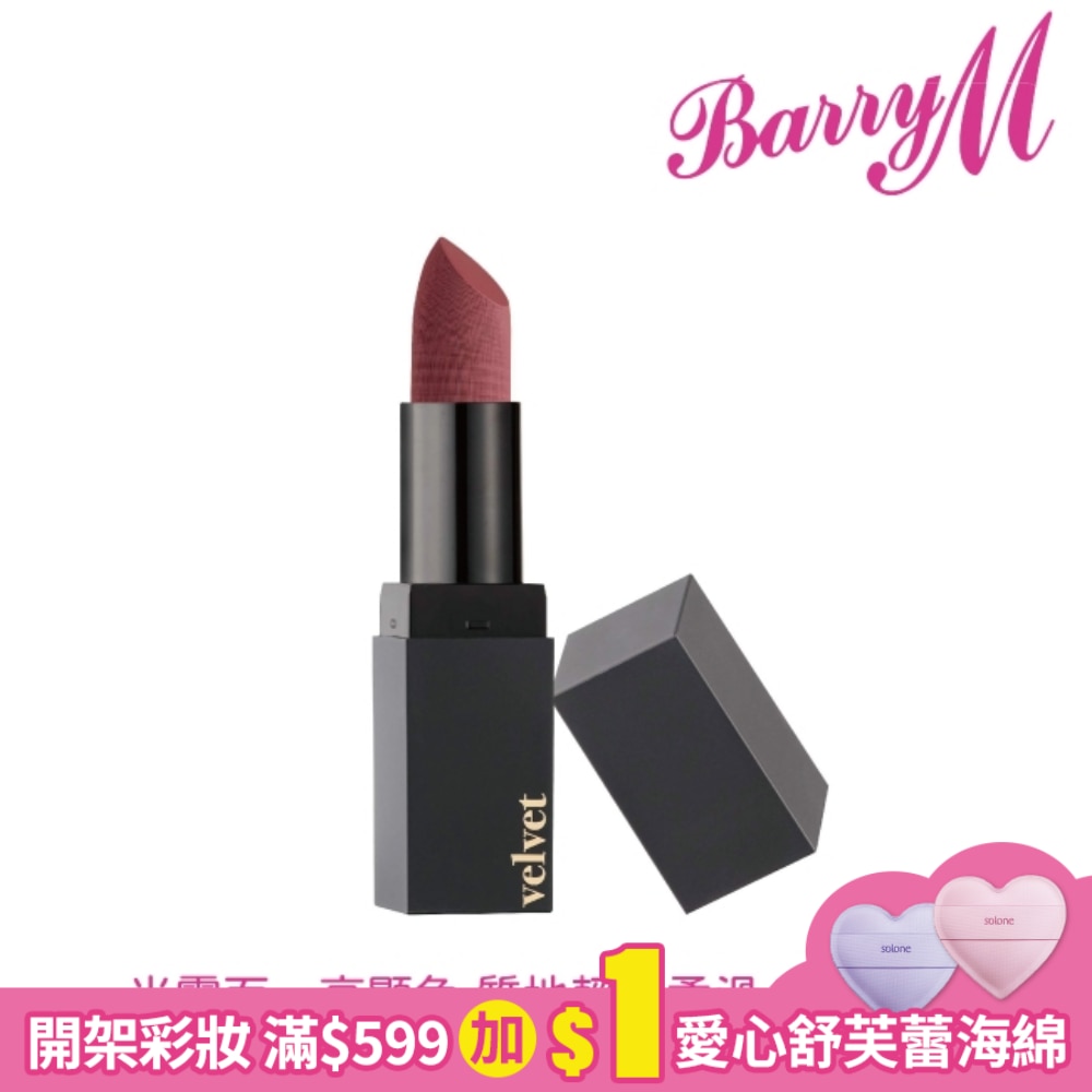 Barry M VELVET啞光口紅VLP5中性粉紅色