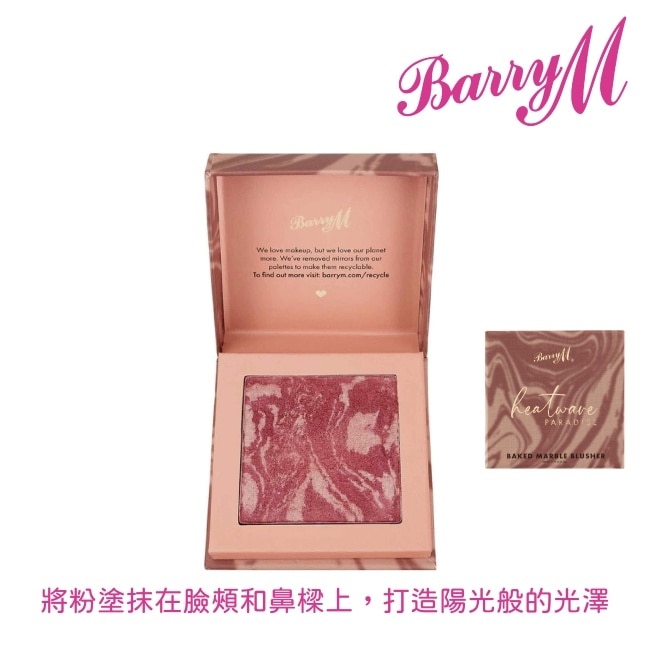 Barry M Heatwave Baked大理石紋腮紅BBL3天堂