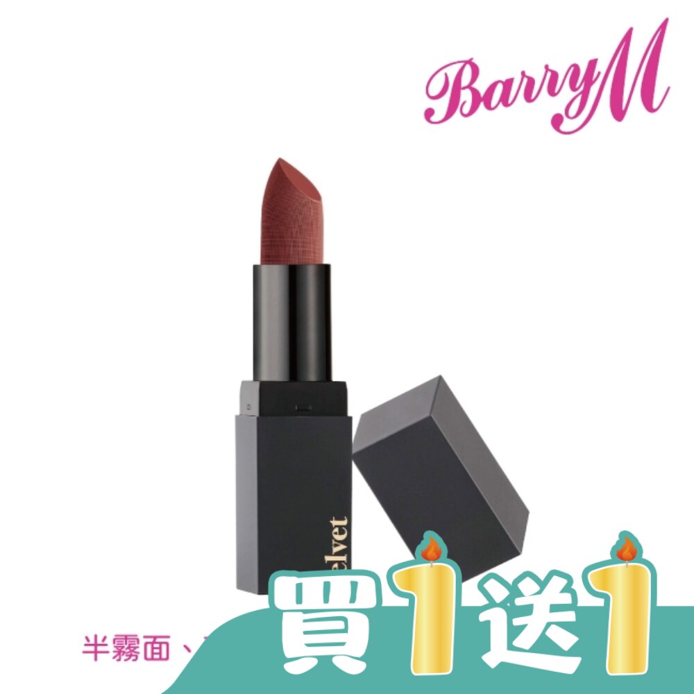 Barry M VELVET啞光口紅VLP3深中性棕色