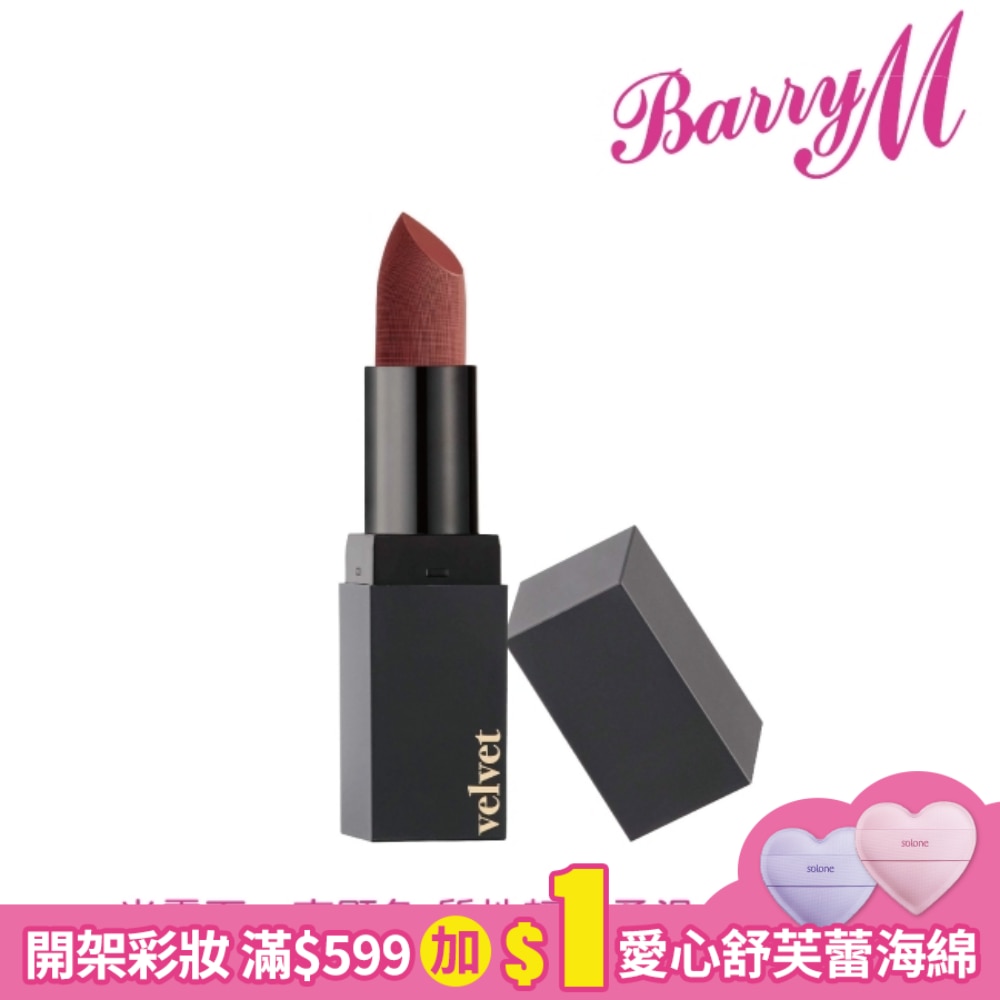 Barry M VELVET啞光口紅VLP3深中性棕色