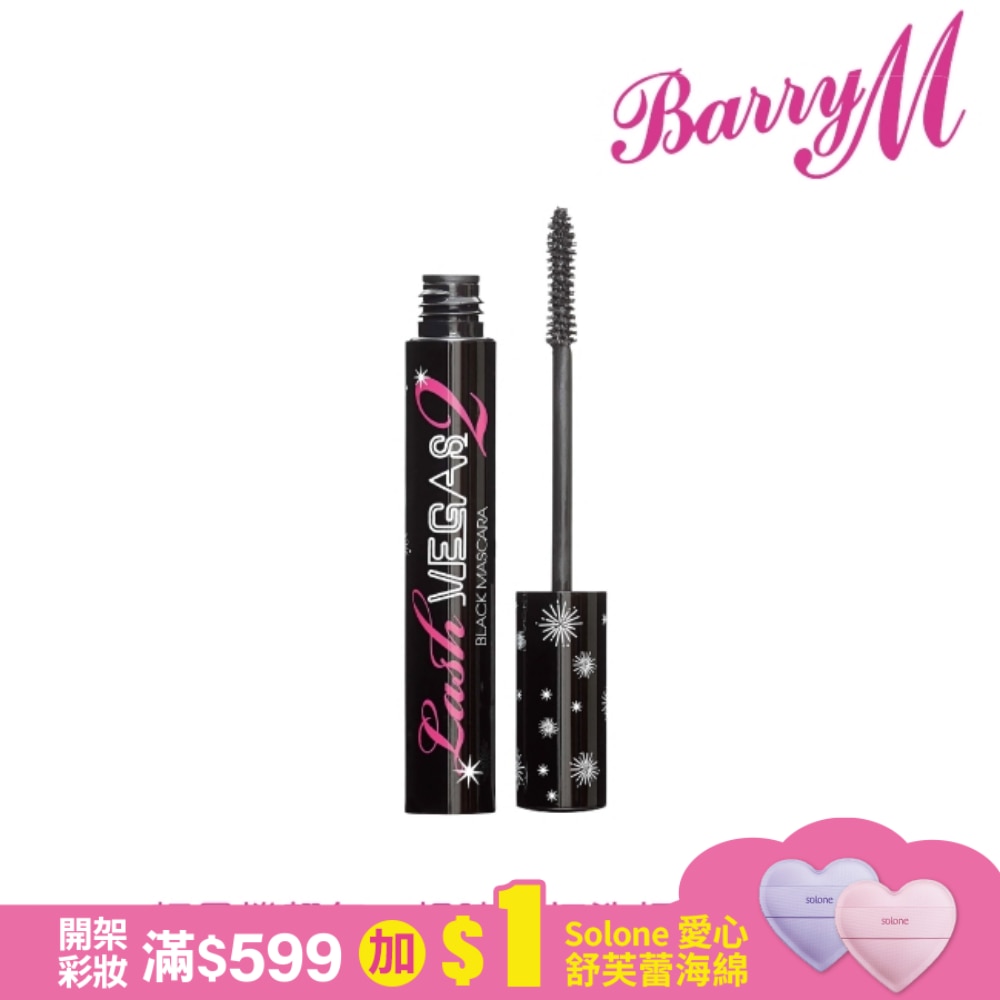 Barry M LASH VEGAS清晰睫毛膏MAS25黑