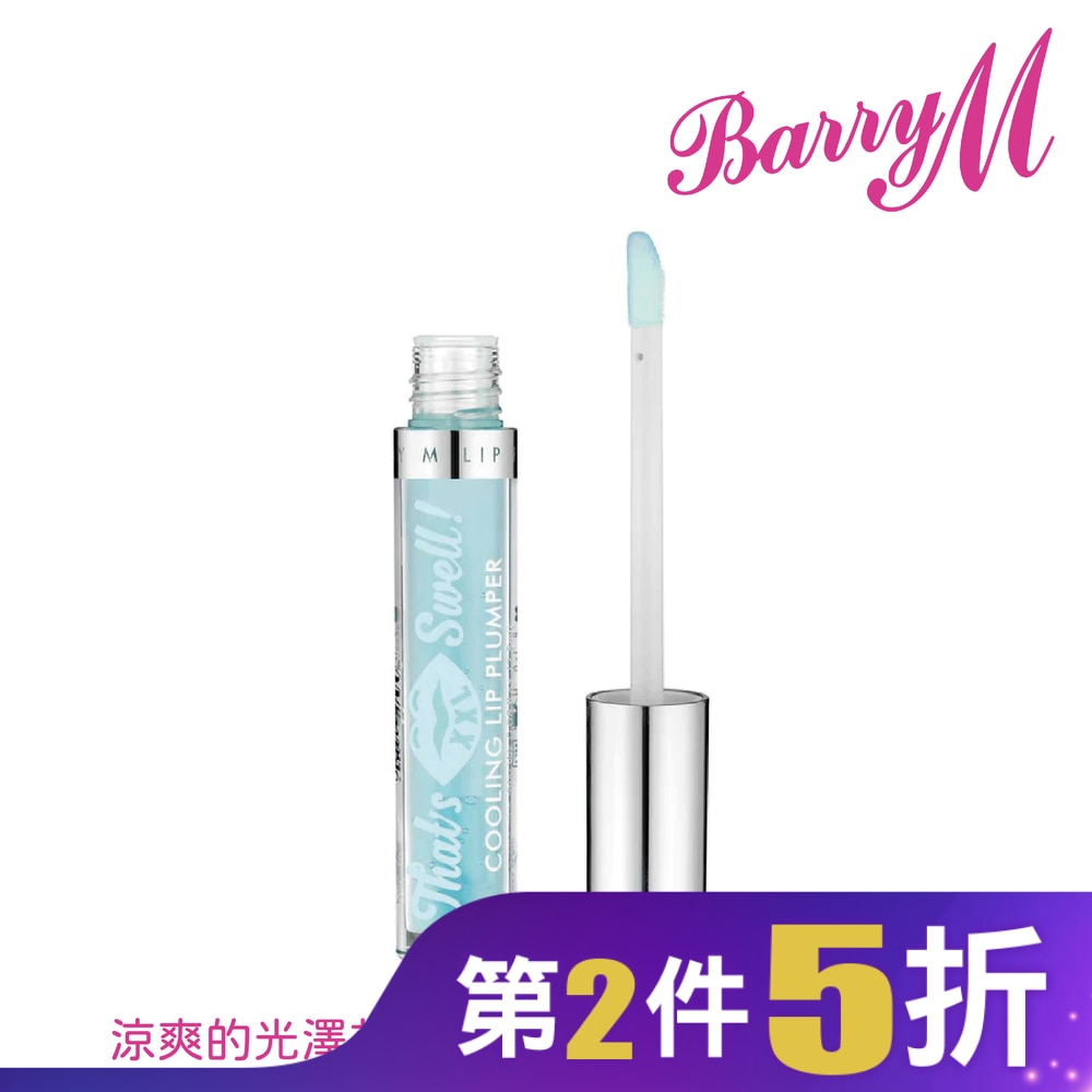 Barry M THAT’S SWELL豐唇釉-涼感