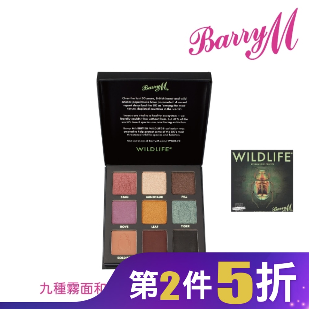 Barry M WILDLIFE眼影WLEP5甲蟲盤