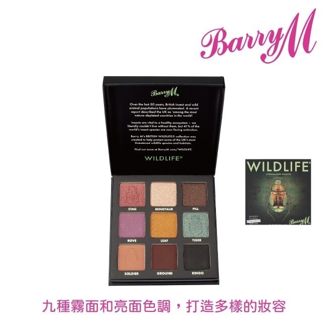 Barry M WILDLIFE眼影WLEP5甲蟲盤