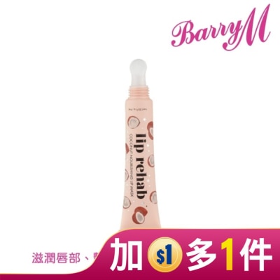 BARRYM Barry M Lip Rehab滋養唇膜LR2椰子