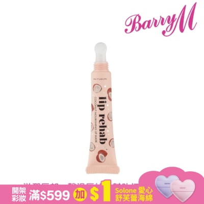 Barry M Barry M Lip Rehab滋養唇膜LR2椰子