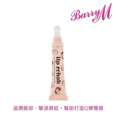 Barry M Barry M Lip Rehab滋養唇膜LR2椰子