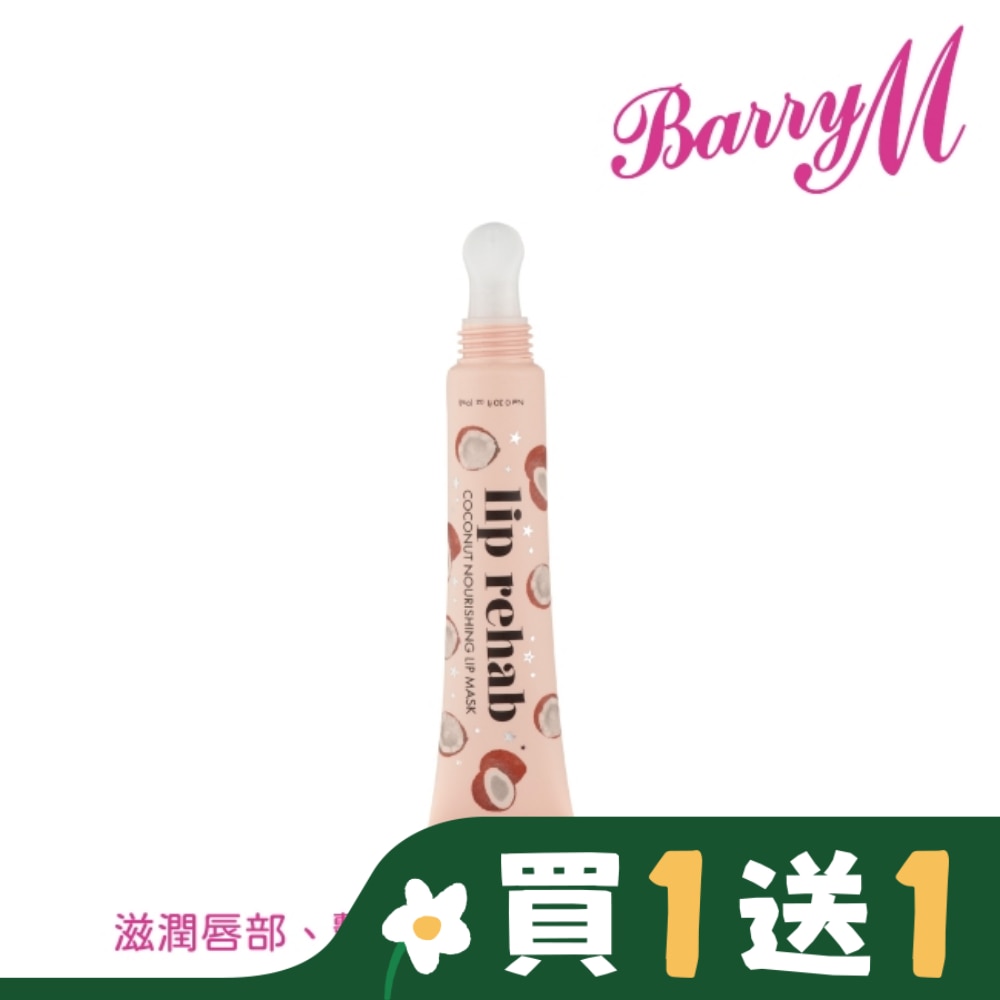 Barry M Lip Rehab滋養唇膜LR2椰子