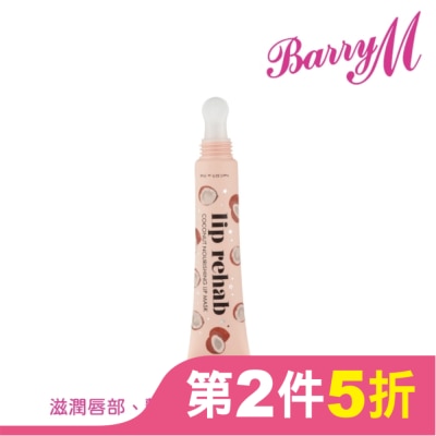 BARRYM Barry M Lip Rehab滋養唇膜LR2椰子