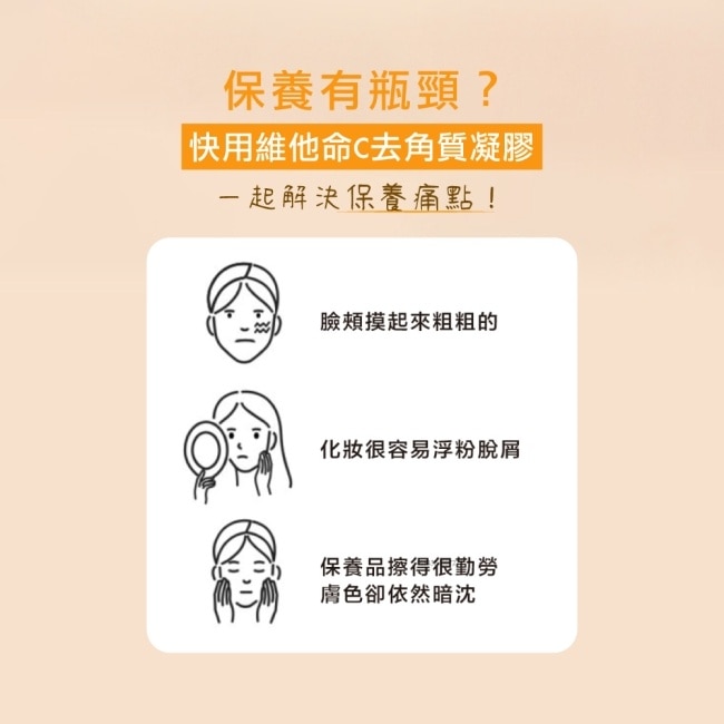 Zero維他命C去角質凝膠120ml
